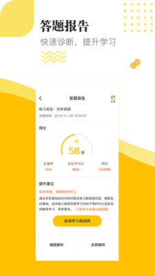 经济师题库通ios版下载-经济师题库通苹果版下载v2.1.1图3