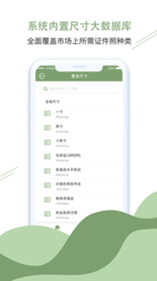 至美证件照app下载-至美证件照安卓版下载v1.0.0图3