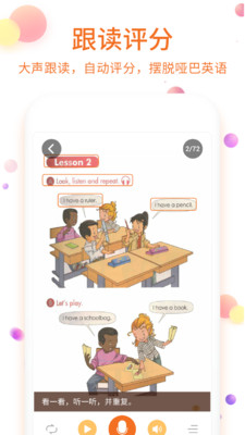 少儿英语点读app下载-少儿英语点读软件下载v1.6.0图2