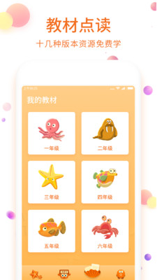 少儿英语点读app下载-少儿英语点读软件下载v1.6.0图4