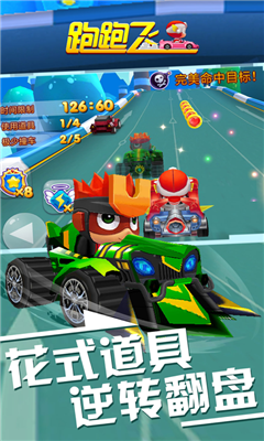 跑跑飞车游戏iOS版