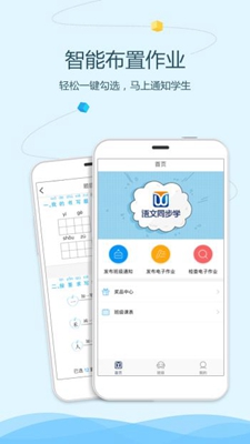 语文同步学教师端app截图4