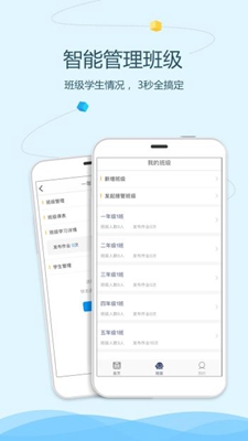 语文同步学教师端app截图3