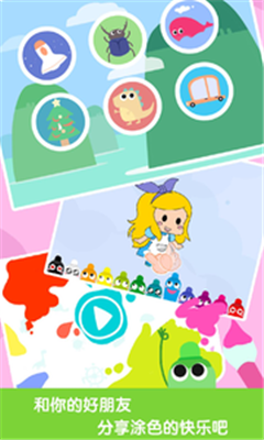 宝宝学涂色app下载-宝宝学涂色安卓版下载v5.3.1图3