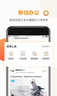 企业星云app下载-企业星云安卓版下载v1.1.5图1