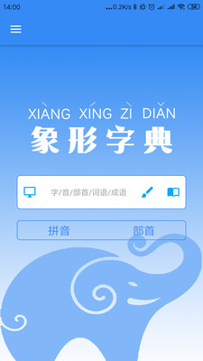 象形字典app下载-象形字典最新版下载v7.2.9图1