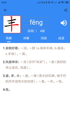 象形字典app下载-象形字典最新版下载v7.2.9图3