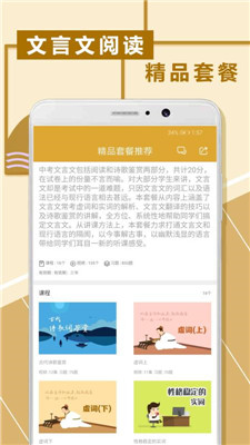 初中文言文阅读app下载-初中文言文阅读安卓版下载v1.0.4图3