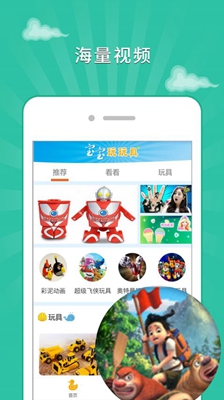 宝宝玩玩具app下载-宝宝玩玩具软件下载v2.3.7图2