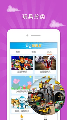 宝宝玩玩具app下载-宝宝玩玩具软件下载v2.3.7图1