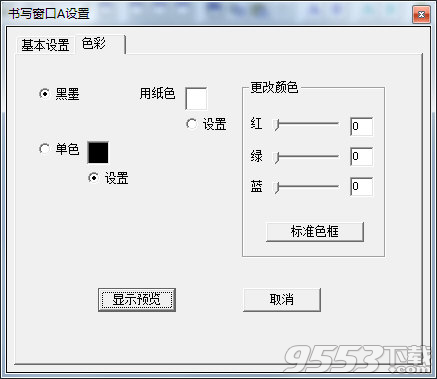 Ougishi毛笔字生成器 v4.00绿色版