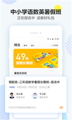 清北网校最新版截图3