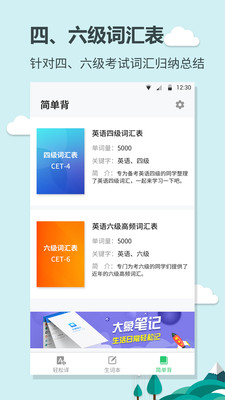 英语简单学最新版截图4