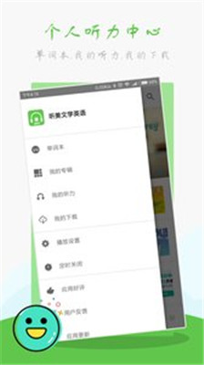 听美文学英语app下载-听美文学英语软件下载v1.2.1图1