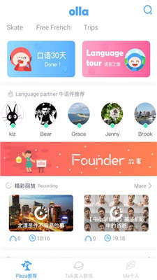 olla全球外语角app下载-olla全球外语角安卓版下载v4.2.3图4