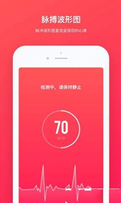 心跳检测app下载-心跳检测安卓版下载v1.0.0图3