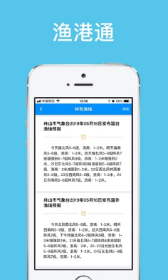 渔港通app下载-渔港通安卓版下载v2.0图1