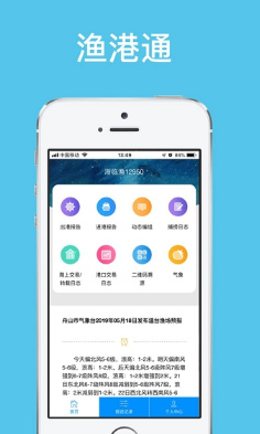 渔港通app下载-渔港通安卓版下载v2.0图3