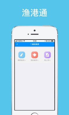 渔港通app下载-渔港通安卓版下载v2.0图2