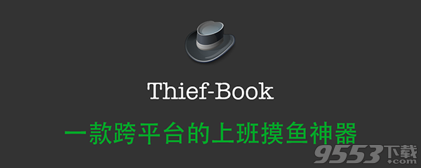 Thief Book Mac版