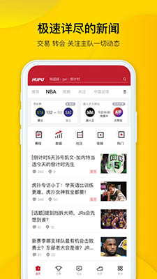 虎扑篮球app下载-虎扑nba手机版下载v7.5.27.12857图1
