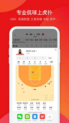 虎扑篮球app下载-虎扑nba手机版下载v7.5.27.12857图4