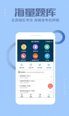 天骄学苑app下载-天骄学苑2019最新版下载v3.2.1图3