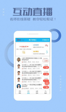 天骄学苑app下载-天骄学苑2019最新版下载v3.2.1图4