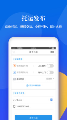 云车流app下载-云车流2019最新版下载v2.3.1图2