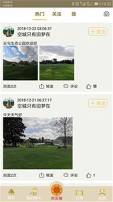 神木林app下载-神木林最新安卓版下载v1.6.7图3