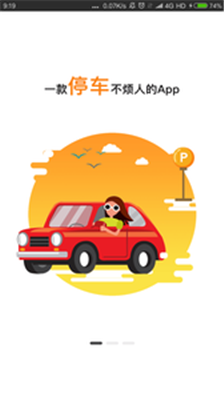 都市·智汇停车app下载-都市·智汇停车安卓版下载v2.0.3图2