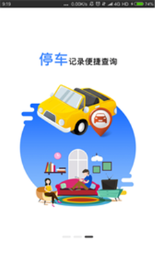 都市·智汇停车app下载-都市·智汇停车安卓版下载v2.0.3图5