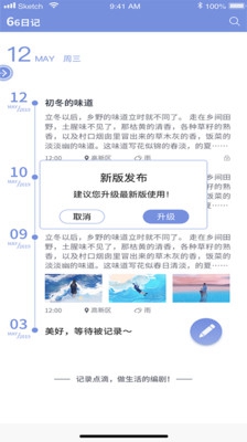 66日记软件截图1