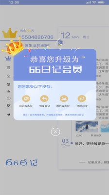 66日记软件截图3