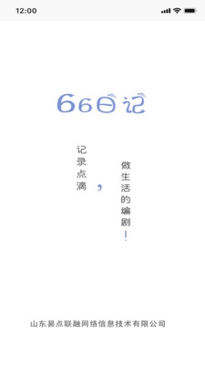 66日记软件截图4