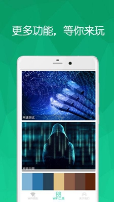 WiFi万能连网钥匙app下载-WiFi万能连网钥匙最新版下载v9.07.30图1
