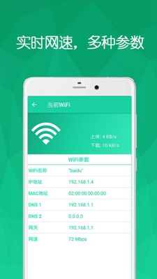 WiFi万能连网钥匙app下载-WiFi万能连网钥匙最新版下载v9.07.30图4