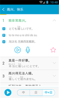日语口语999句安卓版截图4