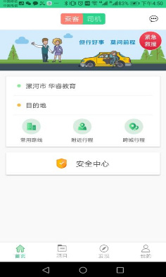 顺风益族app下载-顺风益族2019最新版下载v3.0.28图1