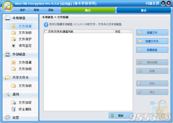 idoo File Encryption Pro(文件加密软件) v9.3.0免费版