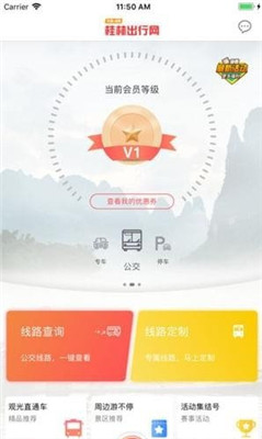 桂林出行网ios版截图2