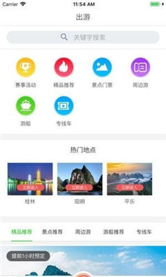 桂林出行网苹果版app下载-桂林出行网ios版下载v5.0图1