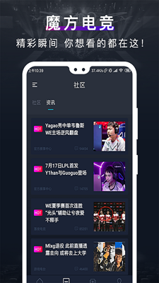 魔方电竞安卓版截图3