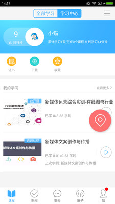 职教优选最新版截图2