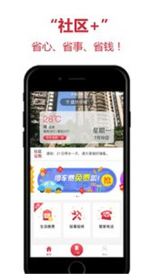 社区加软件下载-社区加手机版下载v1.1.1图2