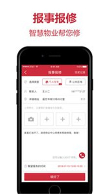 社区加软件下载-社区加手机版下载v1.1.1图4