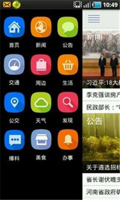 惠民通手机版app下载-惠民通最新安卓版软件下载v1.8.0图2