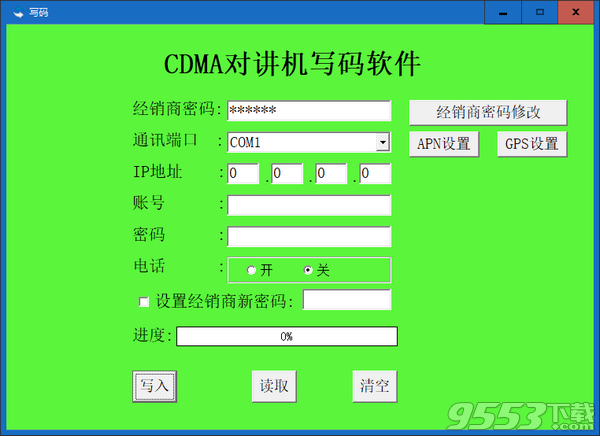 CDMA对讲机写码软件 v1.0绿色版