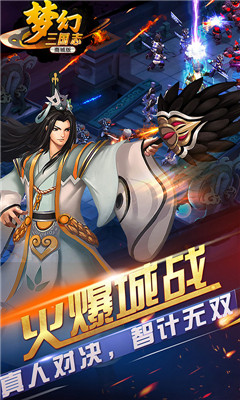 梦幻三国志变态版下载-梦幻三国志商城版下载v1.0.0图3