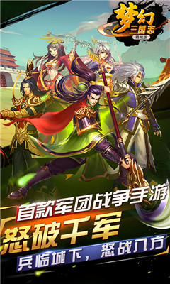 梦幻三国志变态版下载-梦幻三国志商城版下载v1.0.0图2